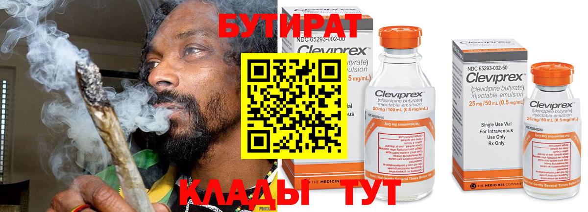 Бутират бутандиол  Бутират  Лосино-Петровский 