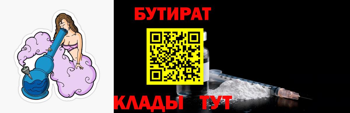 БУТИРАТ GHB Лосино-Петровский