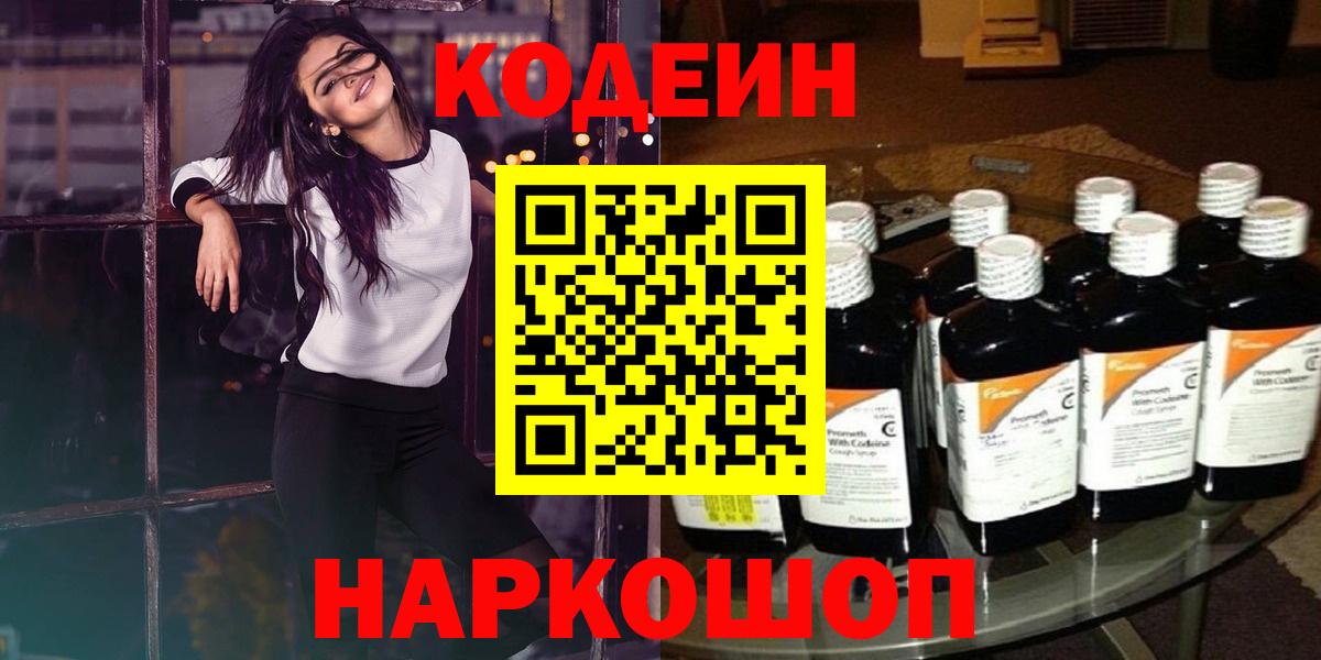 Кодеиновый сироп Lean Purple Drank Лосино-Петровский