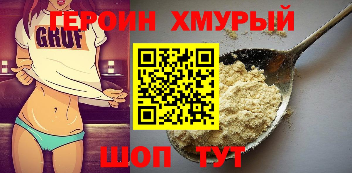 Героин  Героин Афган  Вход с VPN  Лосино-Петровский 