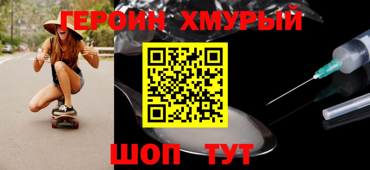 ГЕРОИН VHQ Лосино-Петровский