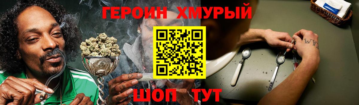 ГЕРОИН белый Лосино-Петровский