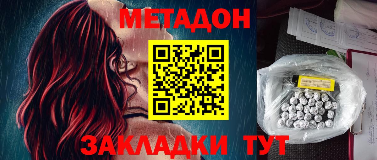 МЕТАДОН methadone Лосино-Петровский