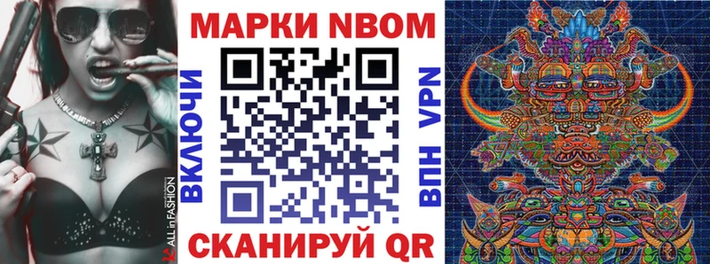 Марки N-bome 1,8мг наркотики Лосино-Петровский