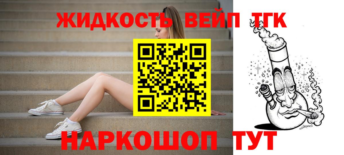 ТГК вейп с тгк Лосино-Петровский