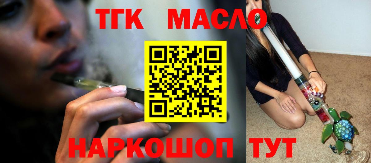 ТГК вейп с тгк Лосино-Петровский